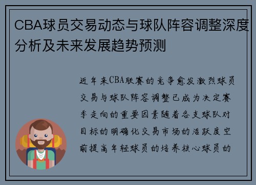 CBA球员交易动态与球队阵容调整深度分析及未来发展趋势预测 CBA球员交易动态与球队阵容调整深度分析及未来发展趋势预测