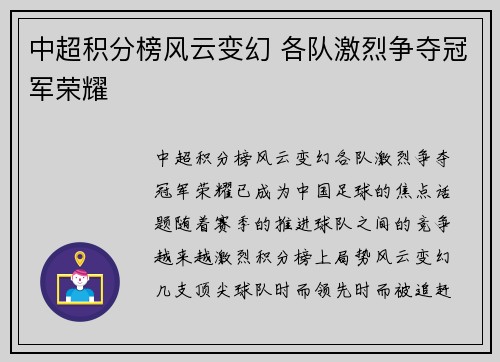 中超积分榜风云变幻 各队激烈争夺冠军荣耀 中超积分榜风云变幻 各队激烈争夺冠军荣耀