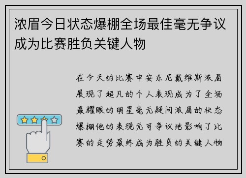 浓眉今日状态爆棚全场最佳毫无争议成为比赛胜负关键人物