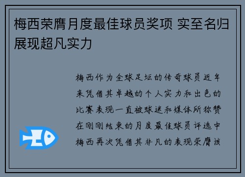 梅西荣膺月度最佳球员奖项 实至名归展现超凡实力 梅西荣膺月度最佳球员奖项 实至名归展现超凡实力