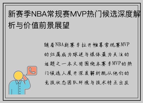 新赛季NBA常规赛MVP热门候选深度解析与价值前景展望 新赛季NBA常规赛MVP热门候选深度解析与价值前景展望