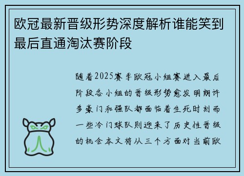 欧冠最新晋级形势深度解析谁能笑到最后直通淘汰赛阶段