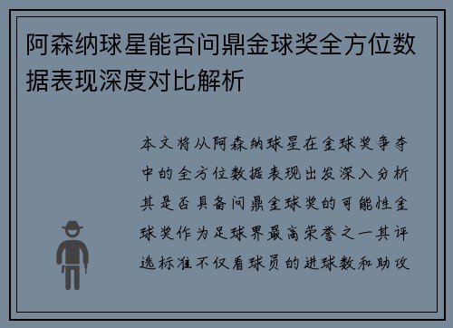 阿森纳球星能否问鼎金球奖全方位数据表现深度对比解析 阿森纳球星能否问鼎金球奖全方位数据表现深度对比解析