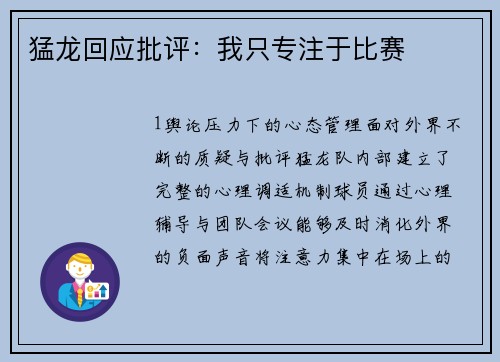 猛龙回应批评：我只专注于比赛