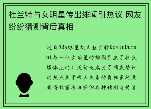 杜兰特与女明星传出绯闻引热议 网友纷纷猜测背后真相