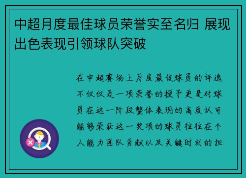 中超月度最佳球员荣誉实至名归 展现出色表现引领球队突破